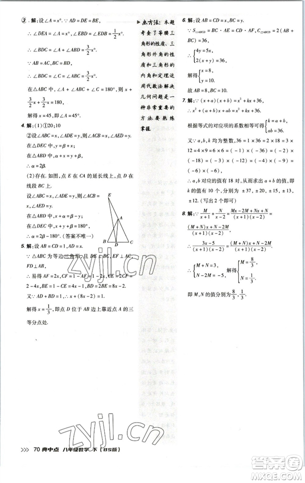 陜西人民教育出版社2023綜合應(yīng)用創(chuàng)新題典中點八年級數(shù)學下冊北師大版參考答案