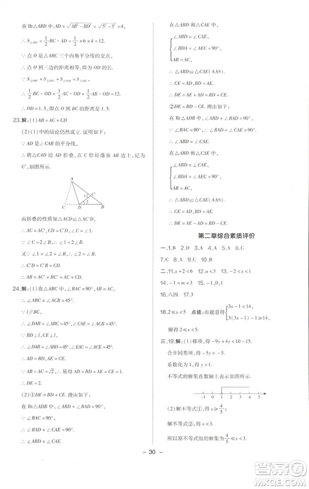 陜西人民教育出版社2023綜合應(yīng)用創(chuàng)新題典中點八年級數(shù)學下冊北師大版參考答案