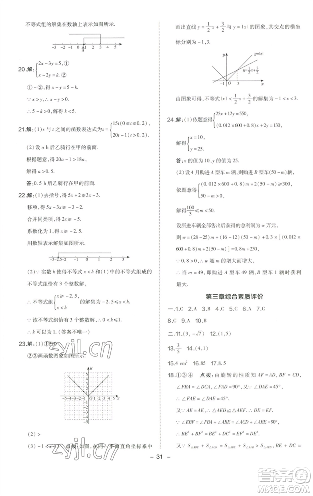 陜西人民教育出版社2023綜合應(yīng)用創(chuàng)新題典中點八年級數(shù)學下冊北師大版參考答案