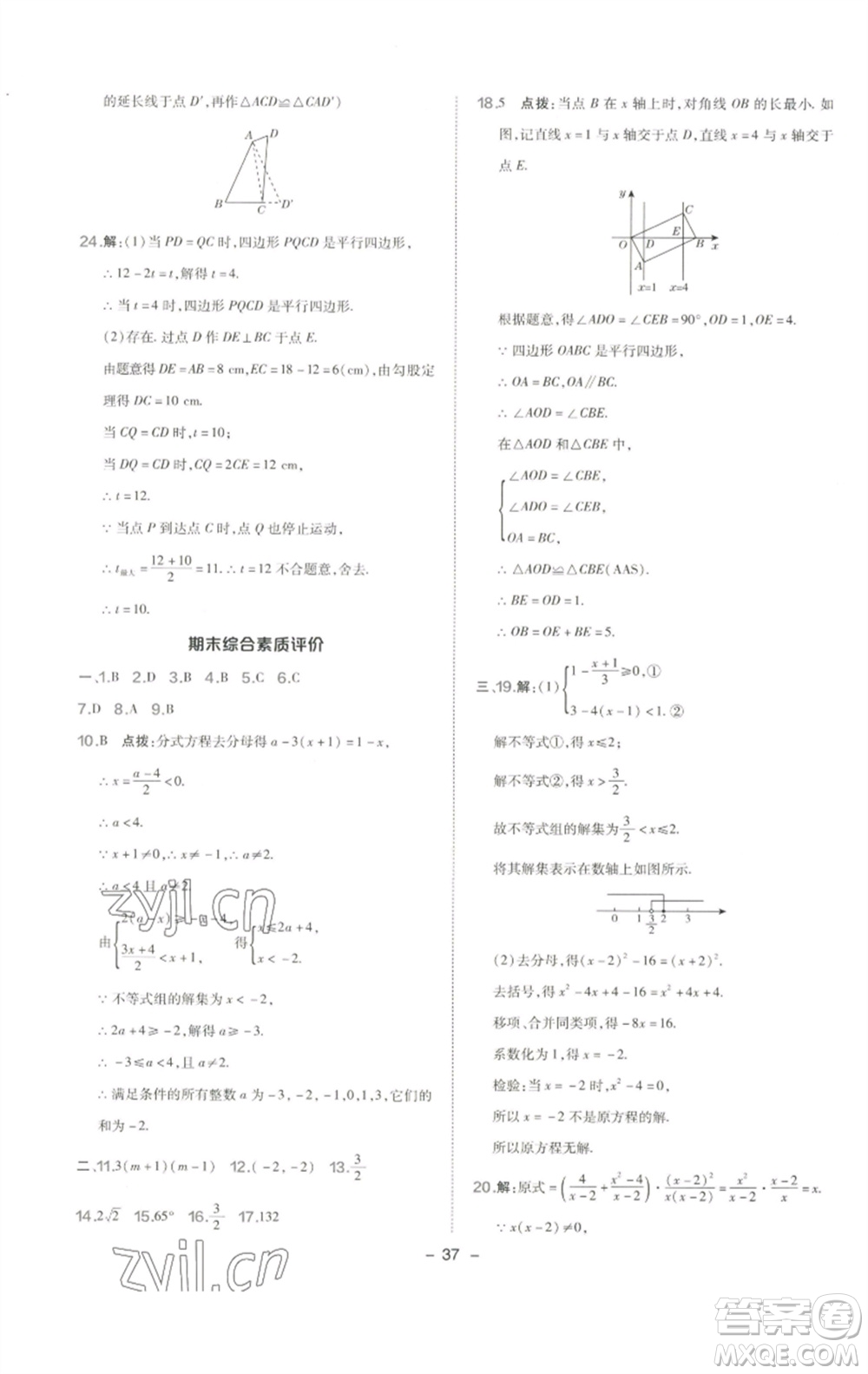 陜西人民教育出版社2023綜合應(yīng)用創(chuàng)新題典中點八年級數(shù)學下冊北師大版參考答案