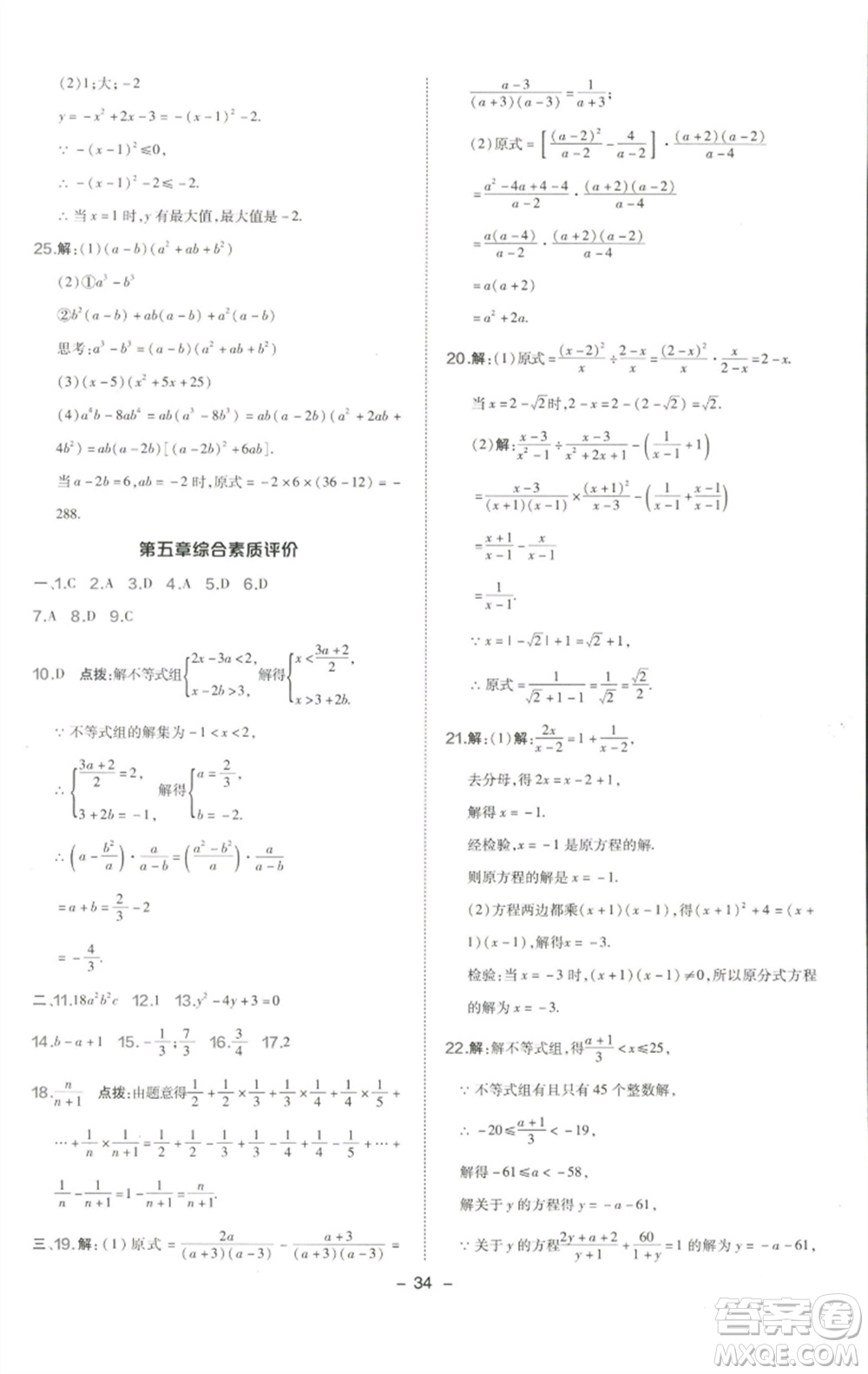 陜西人民教育出版社2023綜合應(yīng)用創(chuàng)新題典中點八年級數(shù)學下冊北師大版參考答案