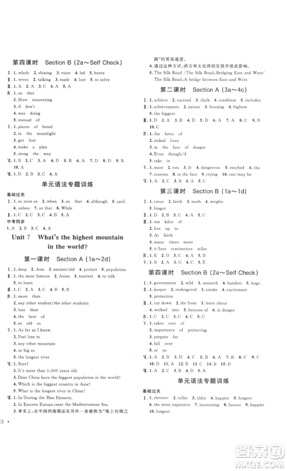 北京時代華文書局2023課堂導(dǎo)學(xué)八年級英語下冊人教版答案