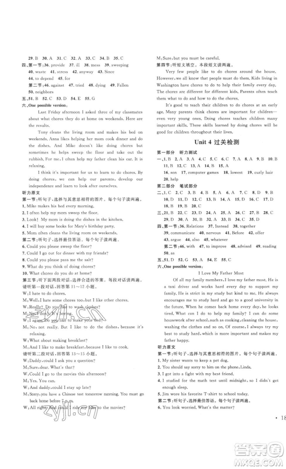 北京時代華文書局2023課堂導(dǎo)學(xué)八年級英語下冊人教版答案