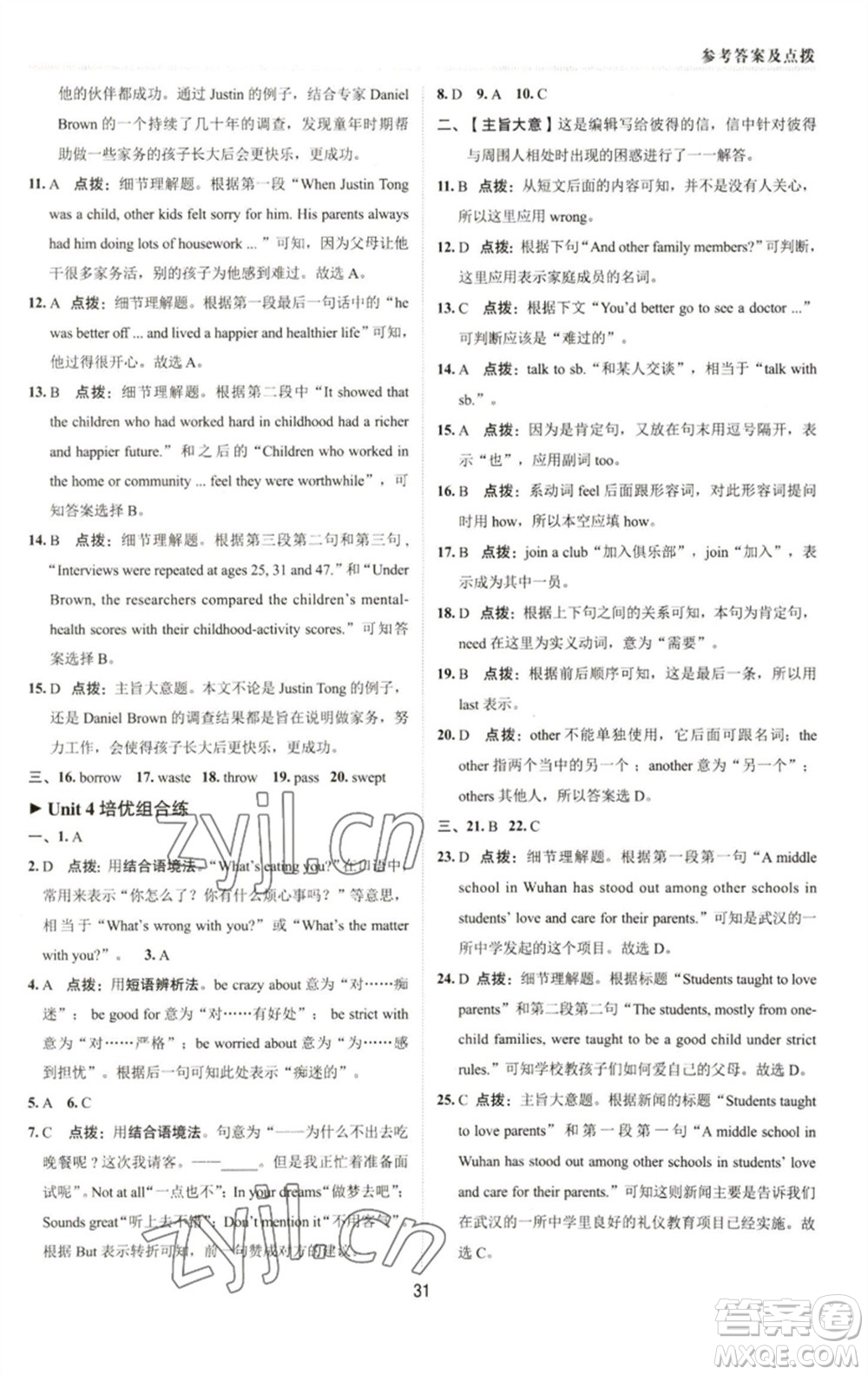 陜西人民教育出版社2023綜合應(yīng)用創(chuàng)新題典中點(diǎn)八年級(jí)英語(yǔ)下冊(cè)人教版參考答案