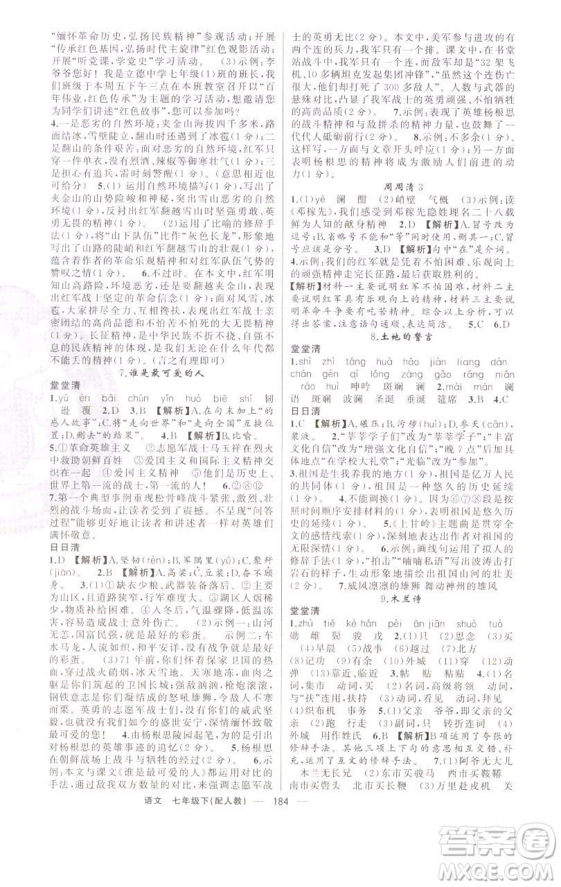 新疆青少年出版社2023四清導(dǎo)航七年級下冊語文人教版參考答案