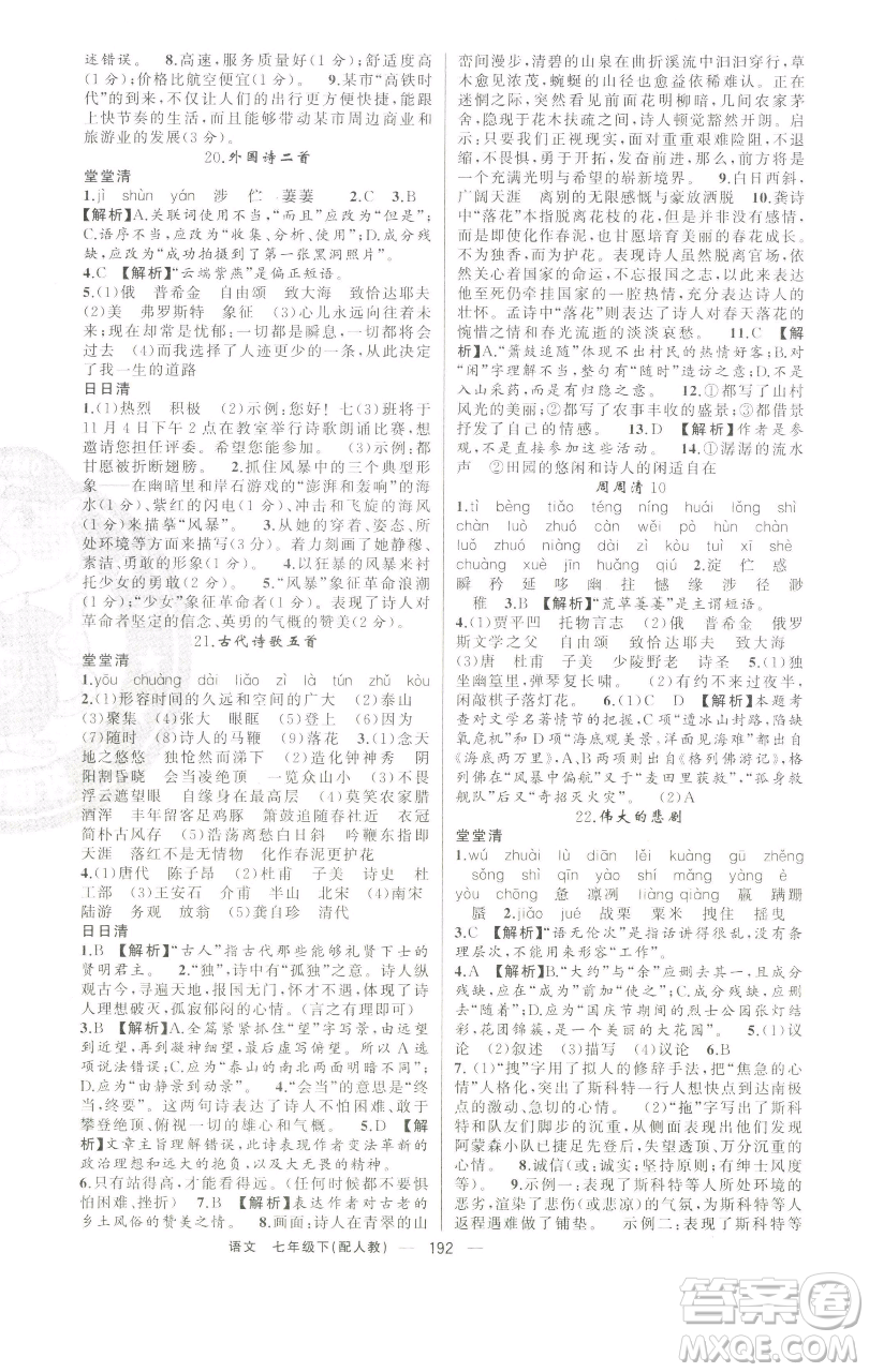 新疆青少年出版社2023四清導(dǎo)航七年級下冊語文人教版參考答案