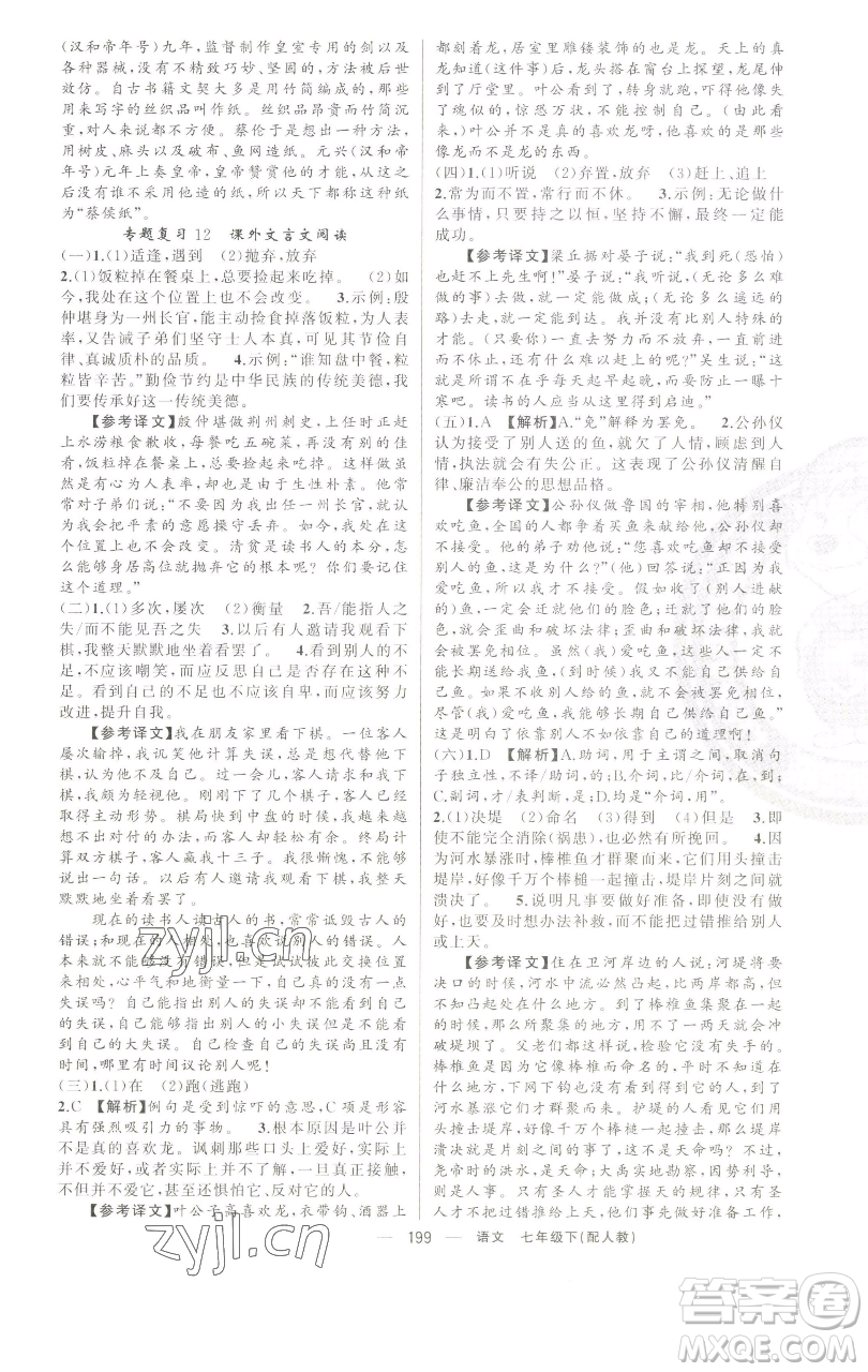 新疆青少年出版社2023四清導(dǎo)航七年級下冊語文人教版參考答案