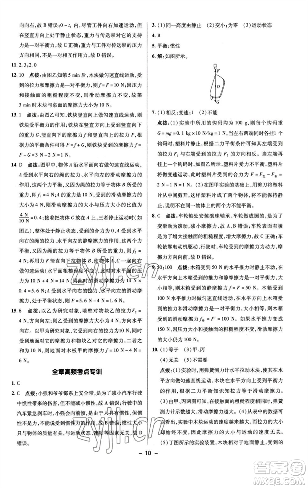 陜西人民教育出版社2023綜合應(yīng)用創(chuàng)新題典中點(diǎn)八年級(jí)物理下冊(cè)人教版參考答案