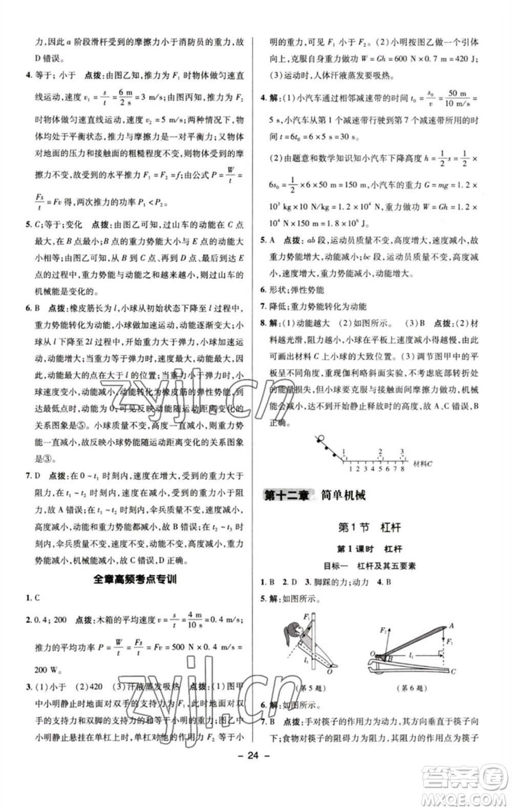陜西人民教育出版社2023綜合應(yīng)用創(chuàng)新題典中點(diǎn)八年級(jí)物理下冊(cè)人教版參考答案