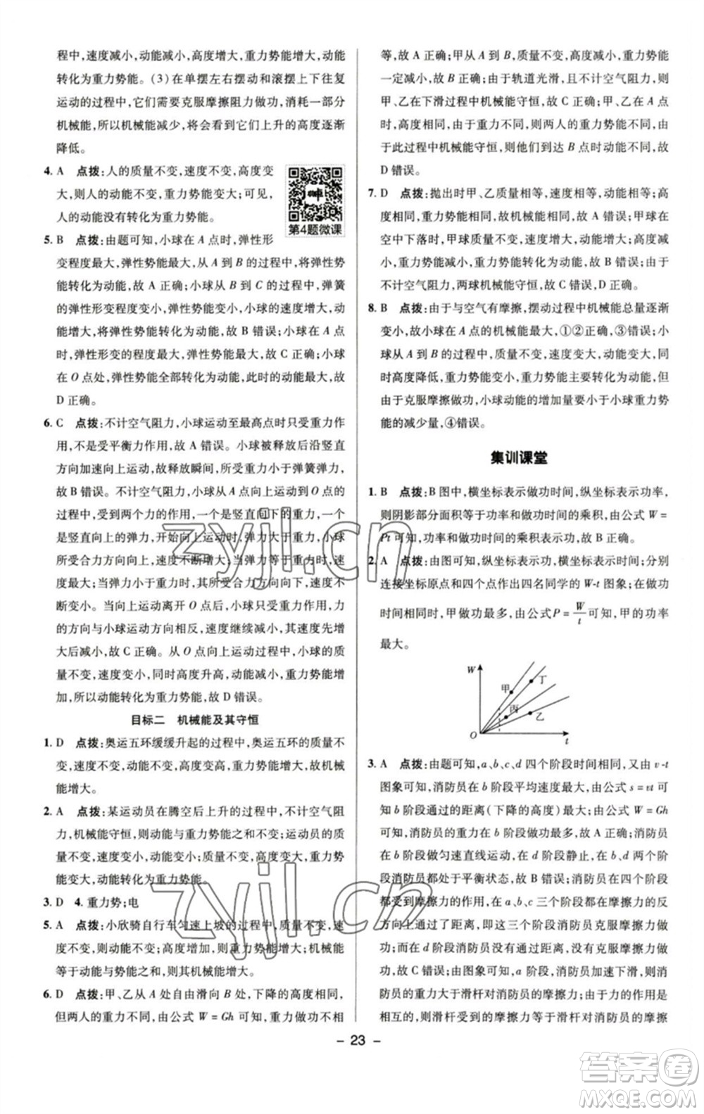 陜西人民教育出版社2023綜合應(yīng)用創(chuàng)新題典中點(diǎn)八年級(jí)物理下冊(cè)人教版參考答案