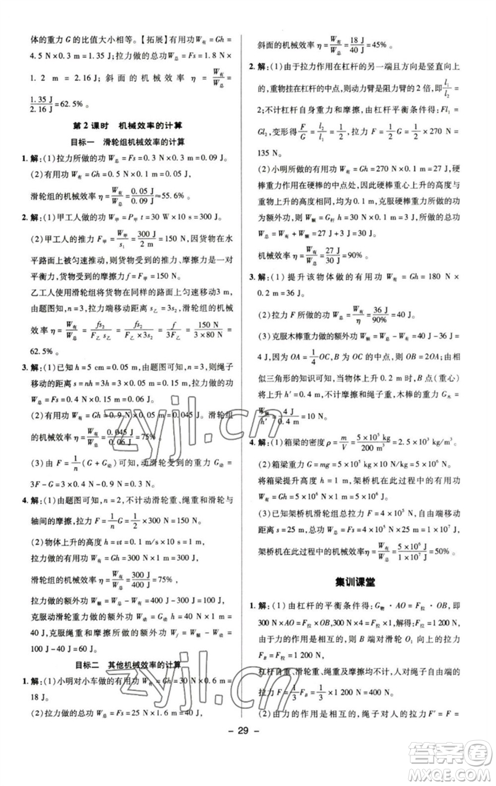 陜西人民教育出版社2023綜合應(yīng)用創(chuàng)新題典中點(diǎn)八年級(jí)物理下冊(cè)人教版參考答案