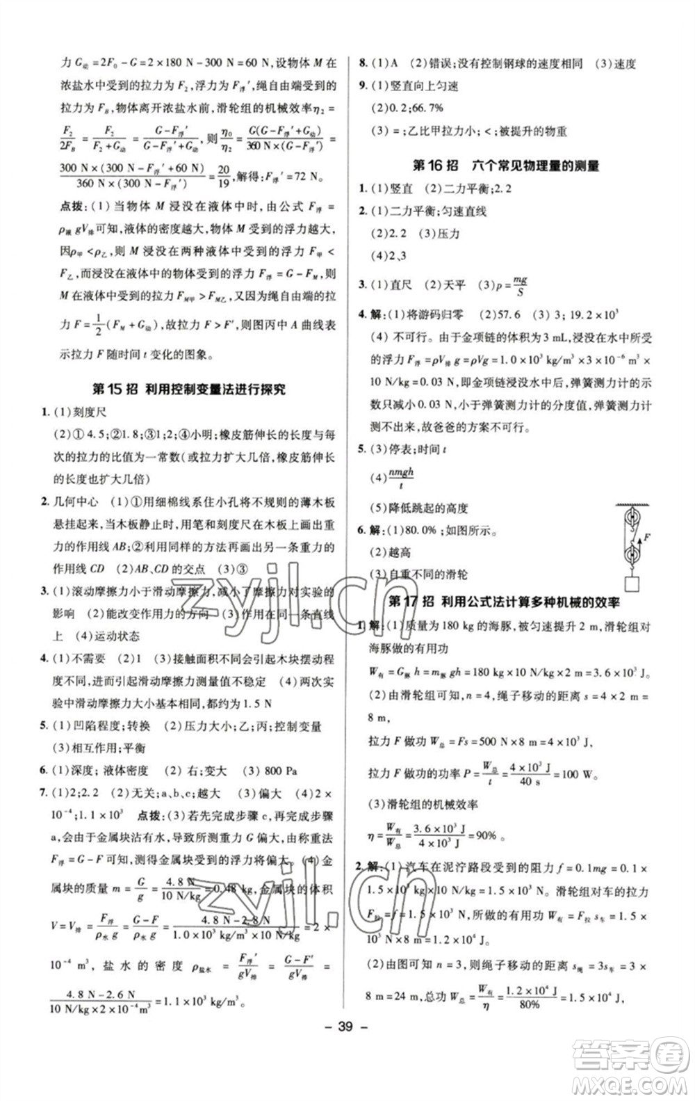 陜西人民教育出版社2023綜合應(yīng)用創(chuàng)新題典中點(diǎn)八年級(jí)物理下冊(cè)人教版參考答案