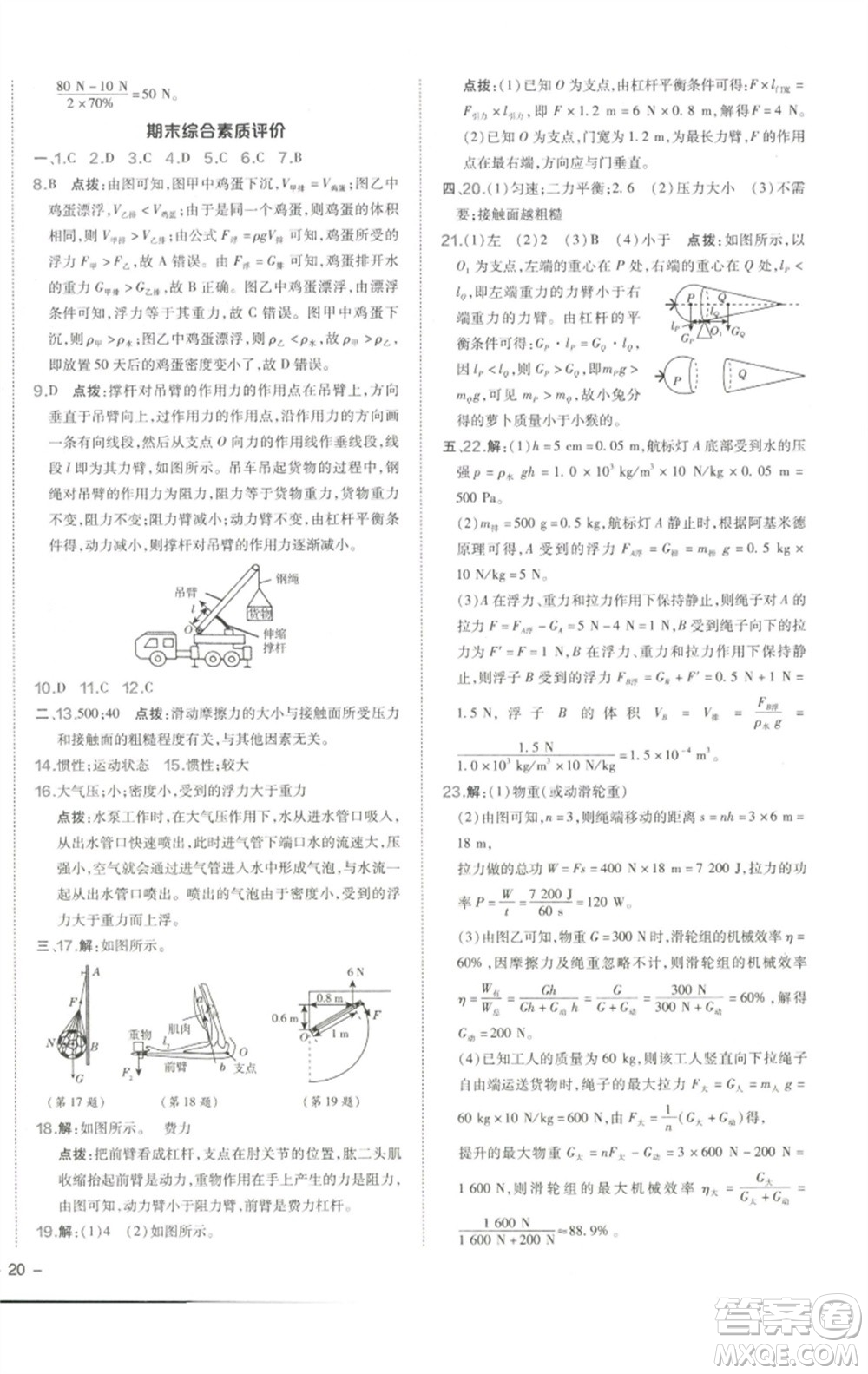陜西人民教育出版社2023綜合應(yīng)用創(chuàng)新題典中點(diǎn)八年級(jí)物理下冊(cè)人教版參考答案