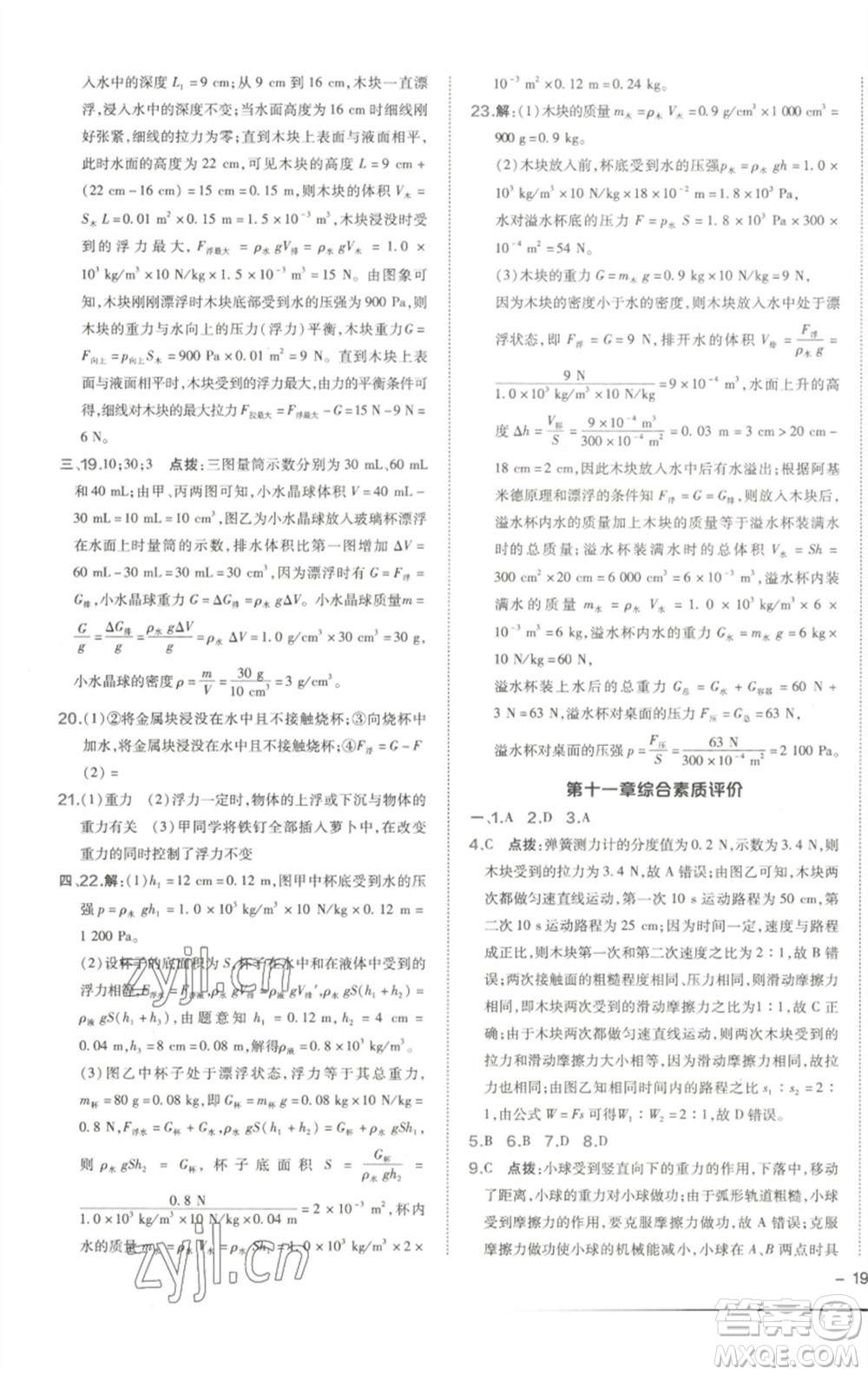 陜西人民教育出版社2023綜合應(yīng)用創(chuàng)新題典中點(diǎn)八年級(jí)物理下冊(cè)人教版參考答案