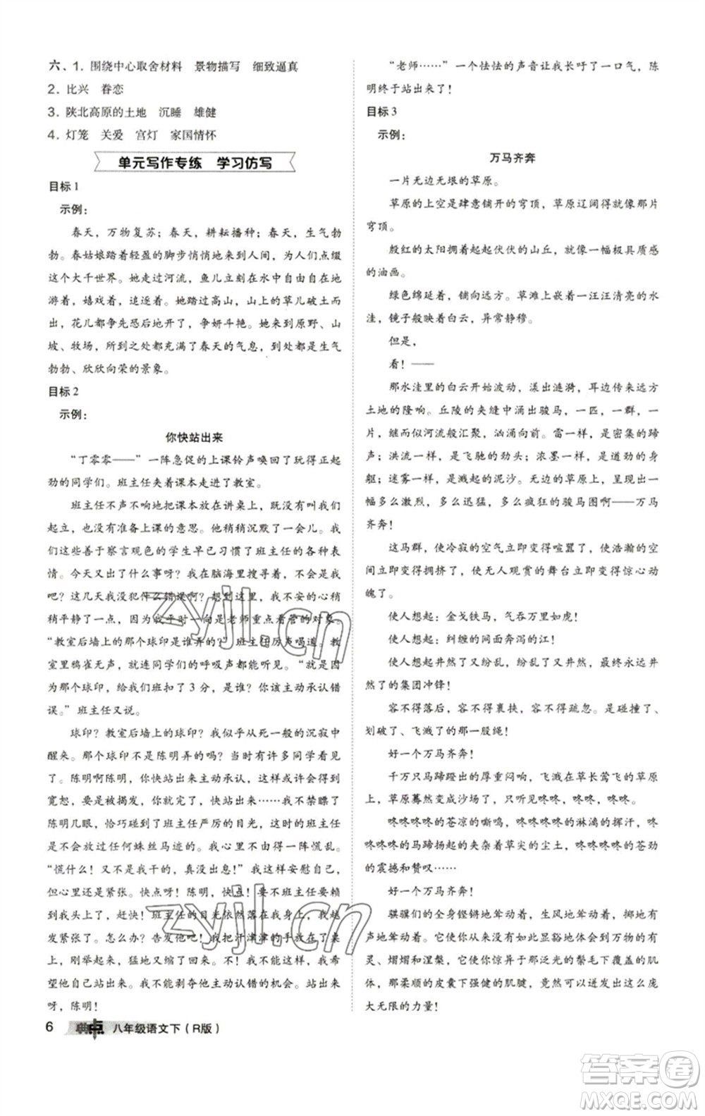 陜西人民教育出版社2023綜合應(yīng)用創(chuàng)新題典中點八年級語文下冊人教版參考答案