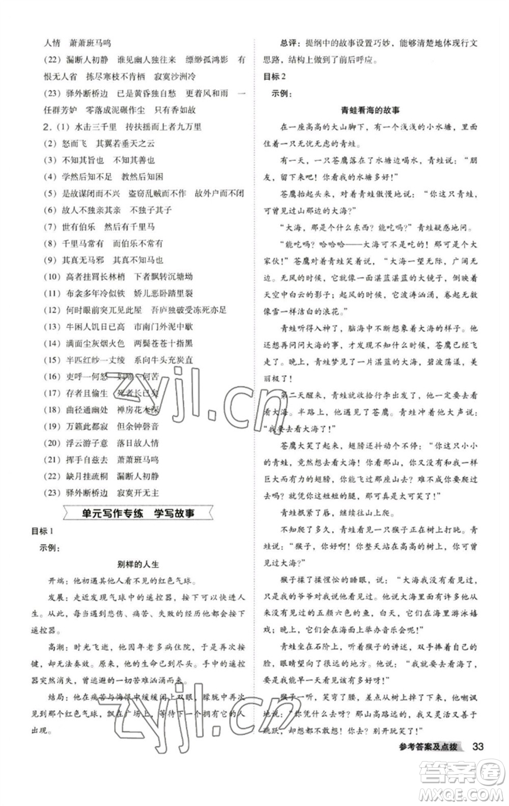陜西人民教育出版社2023綜合應(yīng)用創(chuàng)新題典中點八年級語文下冊人教版參考答案