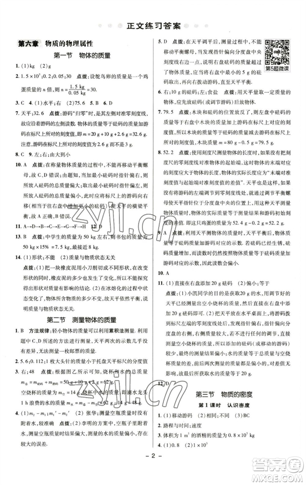陜西人民教育出版社2023綜合應(yīng)用創(chuàng)新題典中點(diǎn)八年級物理下冊蘇科版參考答案