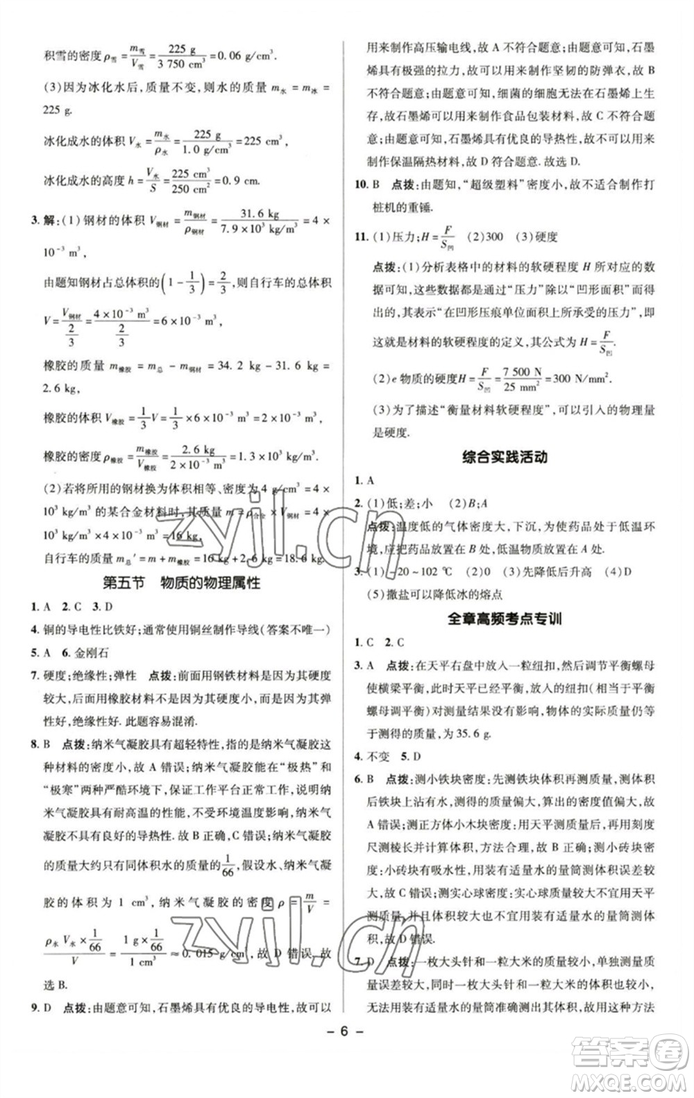 陜西人民教育出版社2023綜合應(yīng)用創(chuàng)新題典中點(diǎn)八年級物理下冊蘇科版參考答案