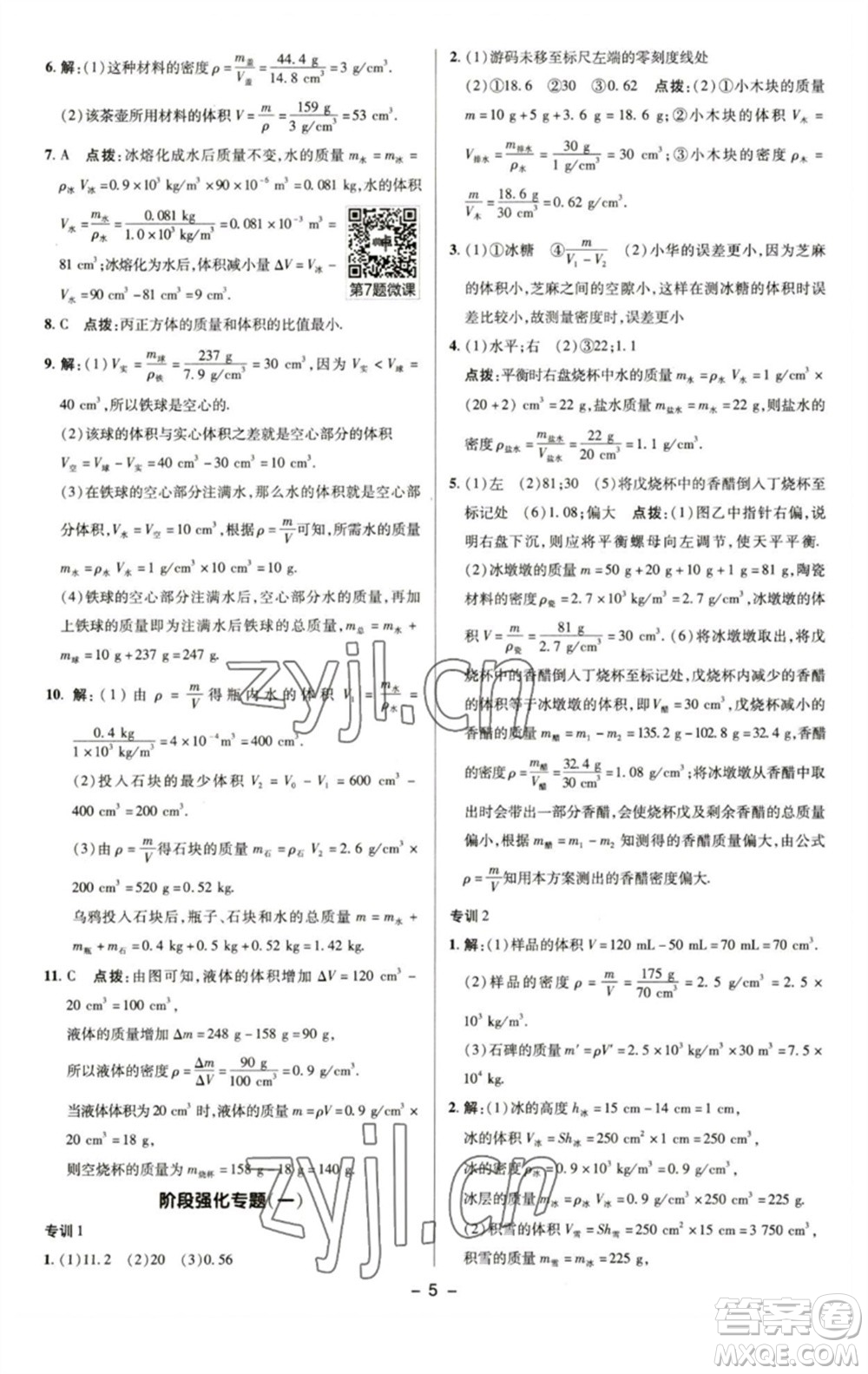 陜西人民教育出版社2023綜合應(yīng)用創(chuàng)新題典中點(diǎn)八年級物理下冊蘇科版參考答案