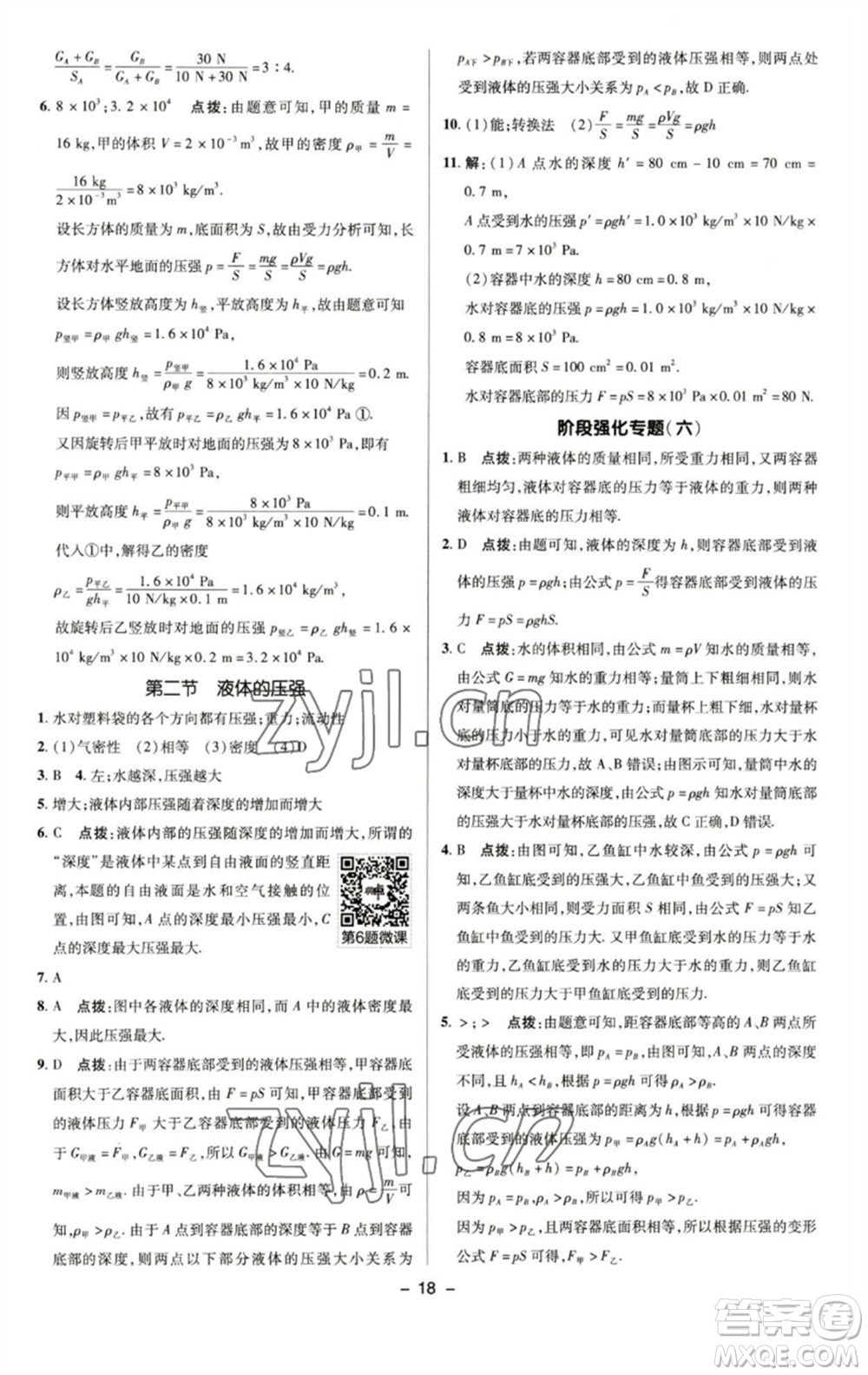 陜西人民教育出版社2023綜合應(yīng)用創(chuàng)新題典中點(diǎn)八年級物理下冊蘇科版參考答案