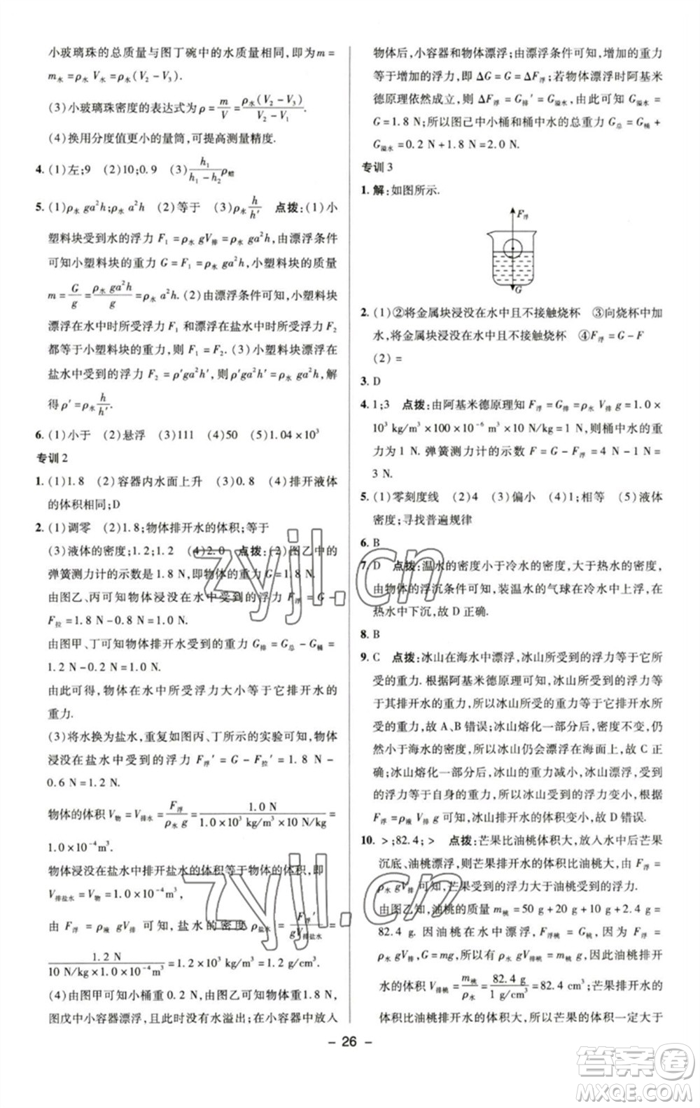 陜西人民教育出版社2023綜合應(yīng)用創(chuàng)新題典中點(diǎn)八年級物理下冊蘇科版參考答案