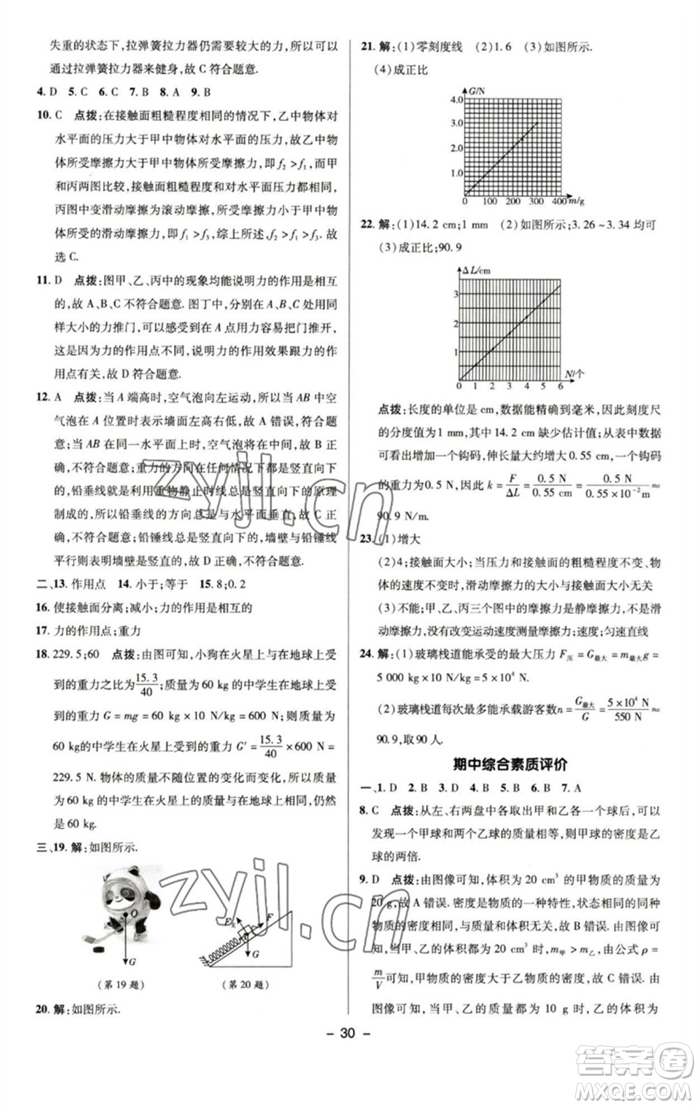 陜西人民教育出版社2023綜合應(yīng)用創(chuàng)新題典中點(diǎn)八年級物理下冊蘇科版參考答案