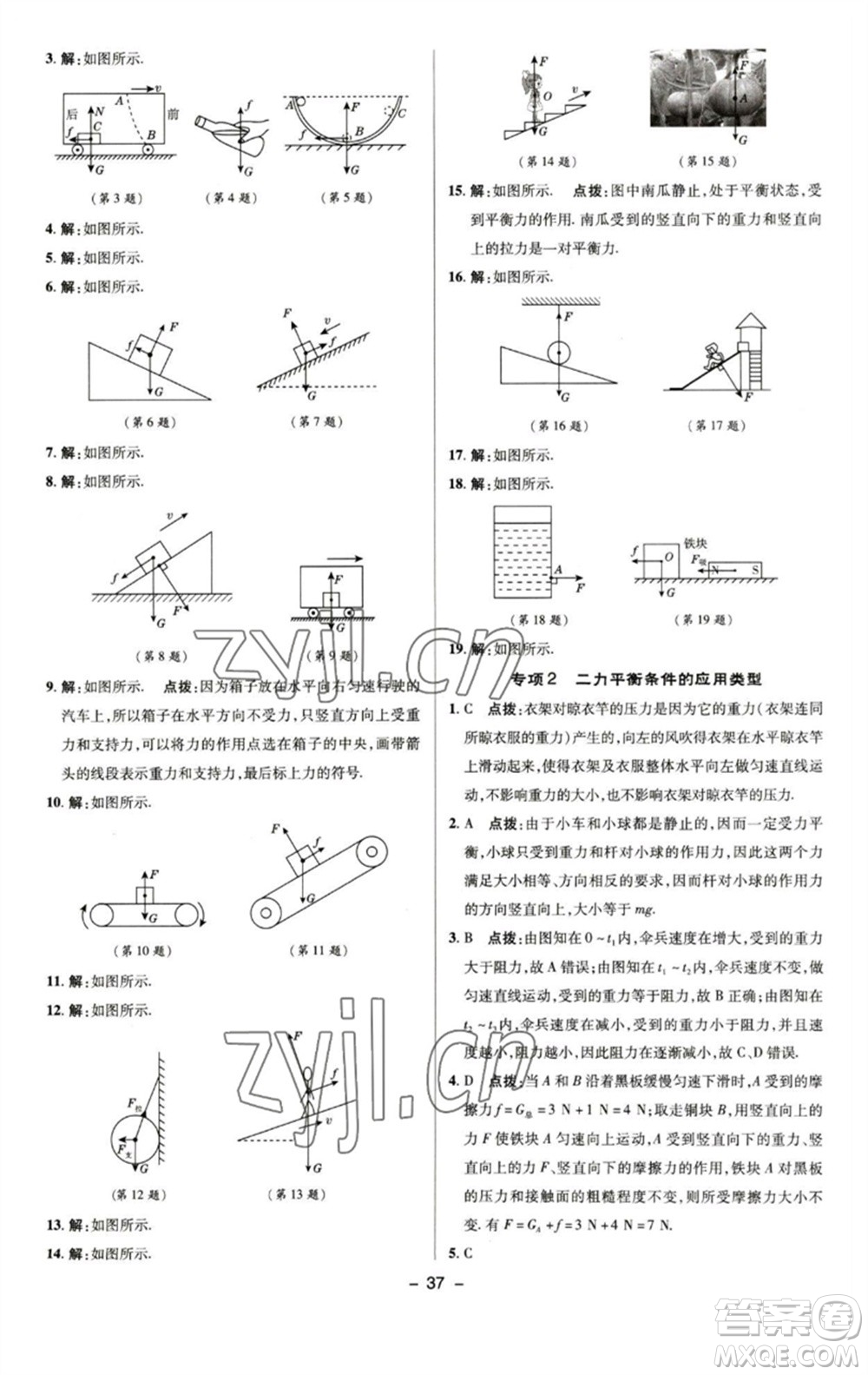 陜西人民教育出版社2023綜合應(yīng)用創(chuàng)新題典中點(diǎn)八年級物理下冊蘇科版參考答案
