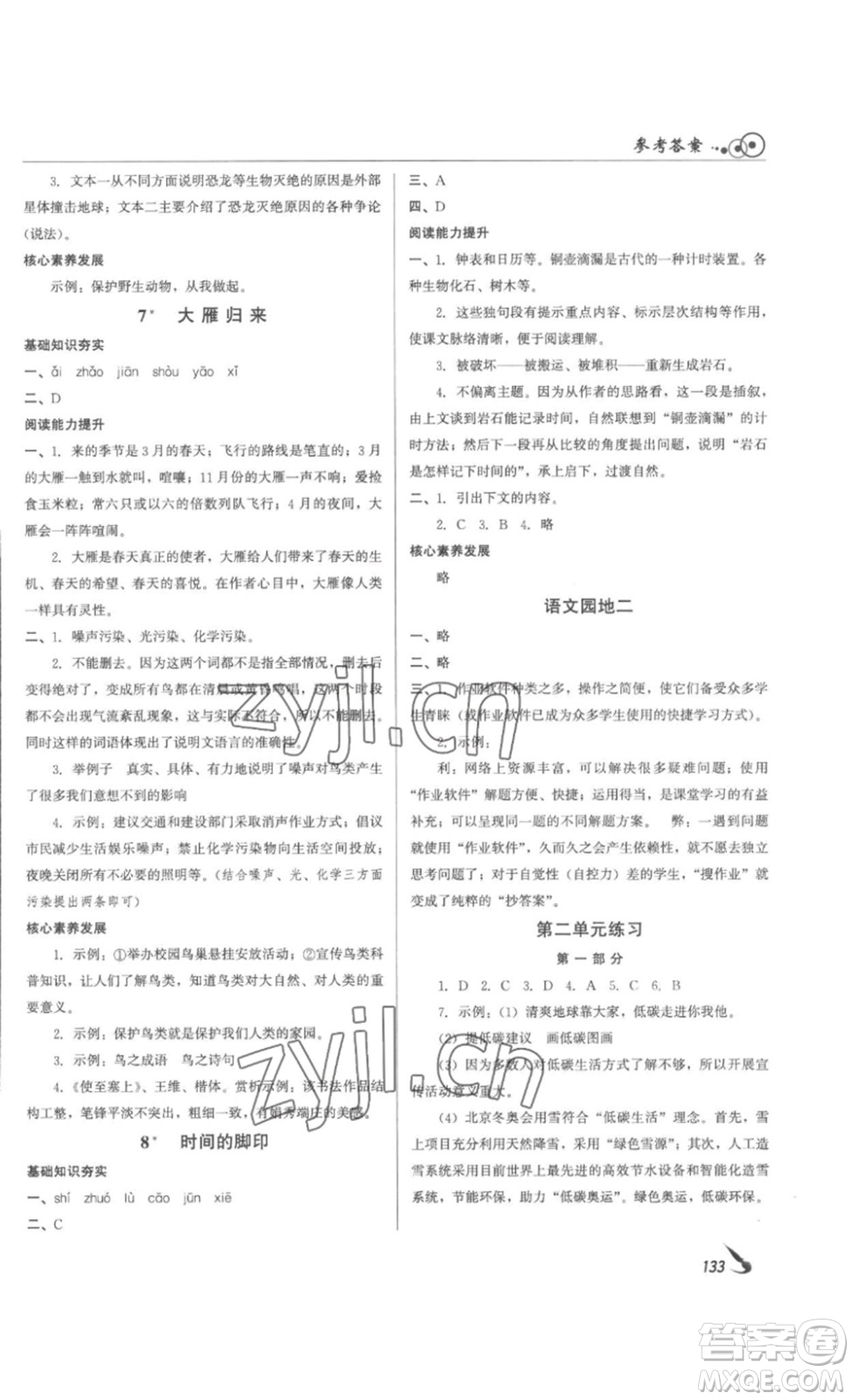 北京時(shí)代華文書局2023課堂導(dǎo)學(xué)八年級(jí)語文下冊(cè)人教版答案