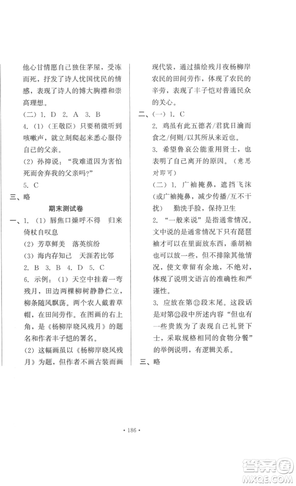 北京時(shí)代華文書局2023課堂導(dǎo)學(xué)八年級(jí)語文下冊(cè)人教版答案