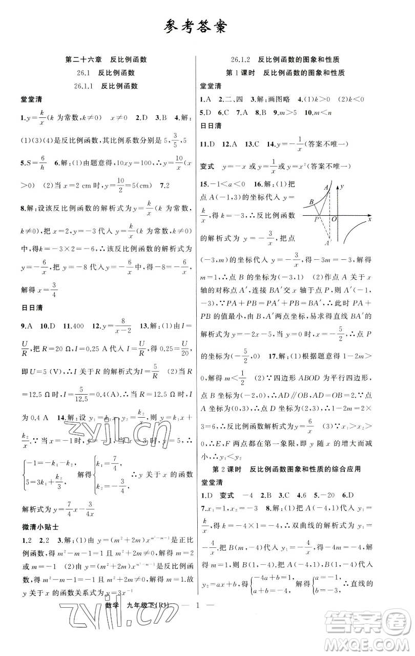 新疆青少年出版社2023四清導航九年級下冊數(shù)學人教版河南專版參考答案
