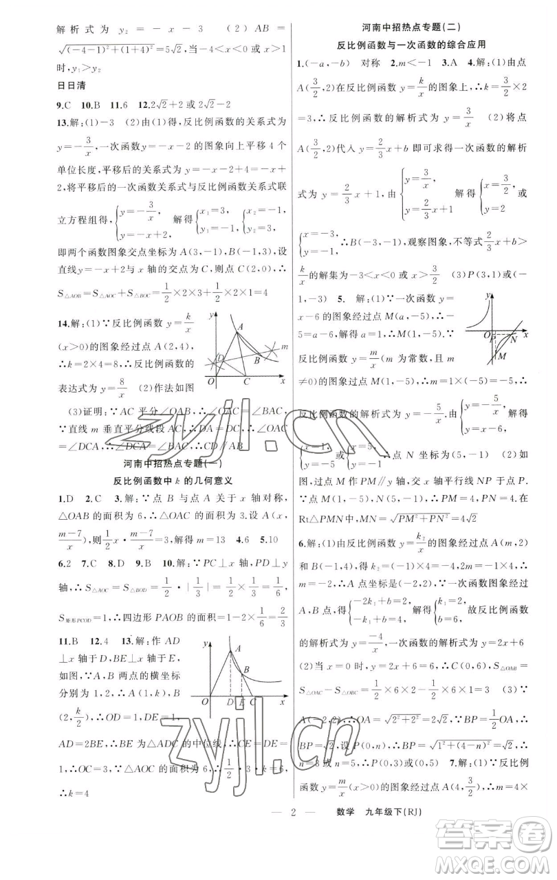 新疆青少年出版社2023四清導航九年級下冊數(shù)學人教版河南專版參考答案