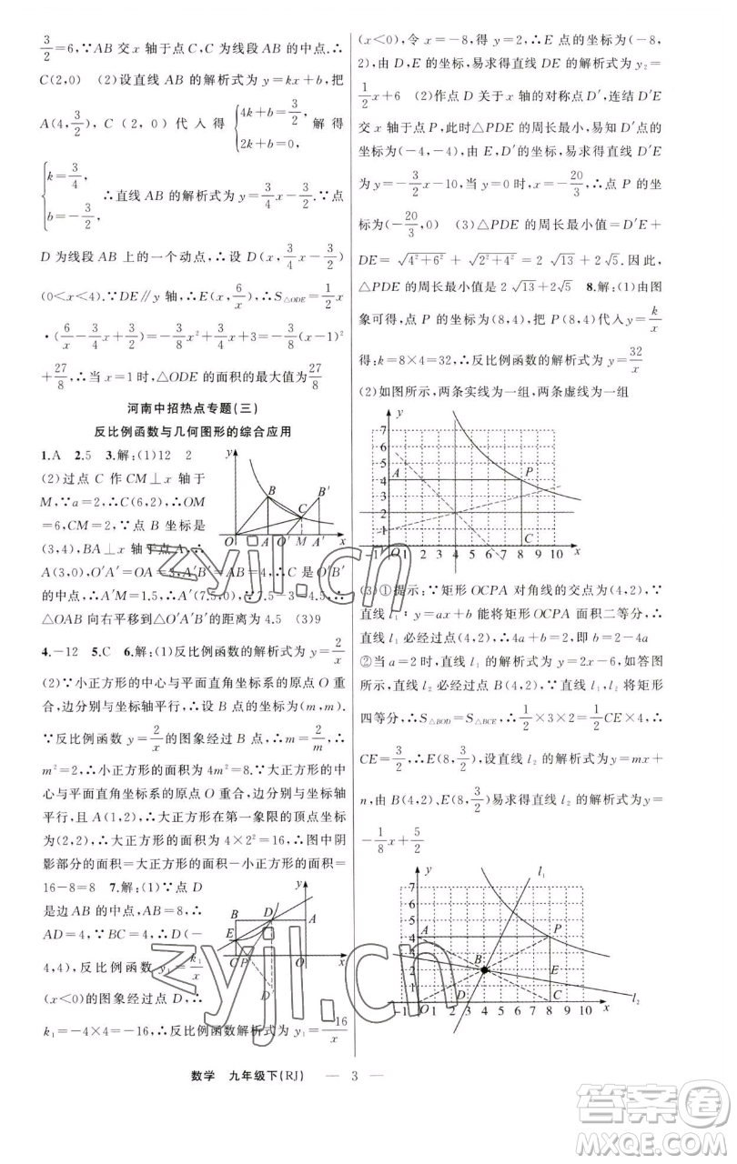 新疆青少年出版社2023四清導航九年級下冊數(shù)學人教版河南專版參考答案