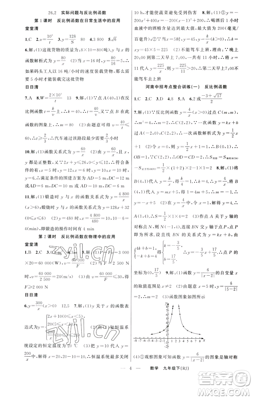 新疆青少年出版社2023四清導航九年級下冊數(shù)學人教版河南專版參考答案