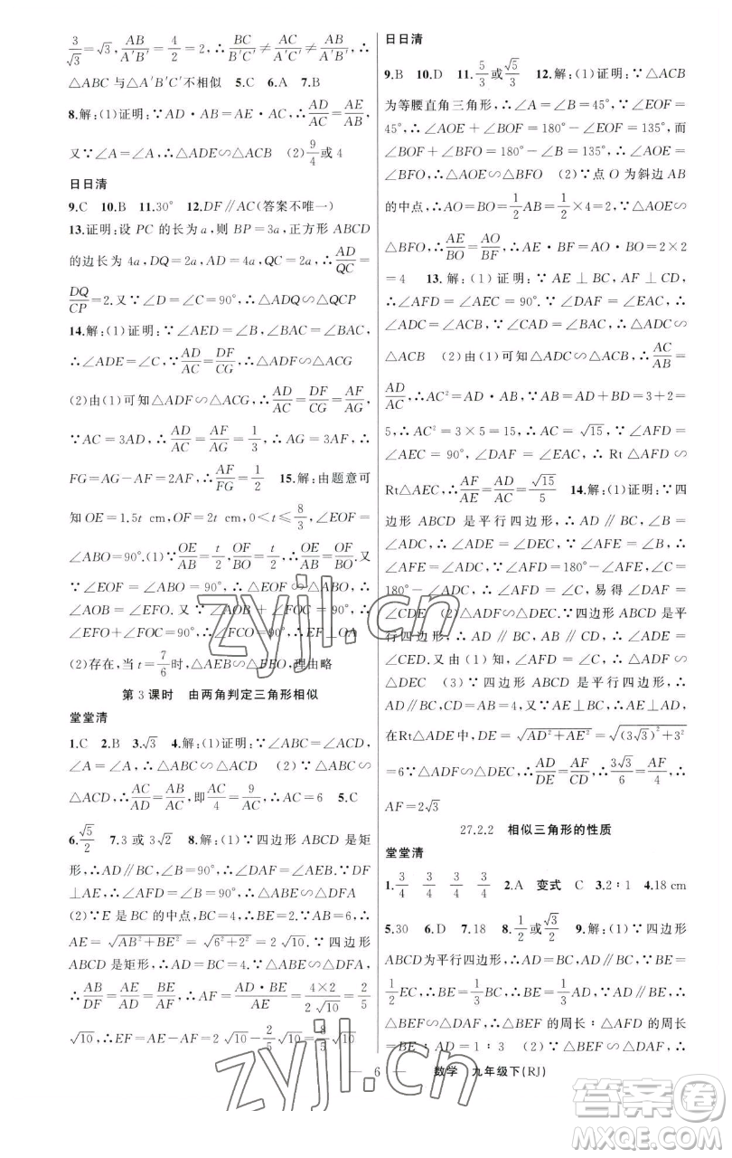 新疆青少年出版社2023四清導航九年級下冊數(shù)學人教版河南專版參考答案