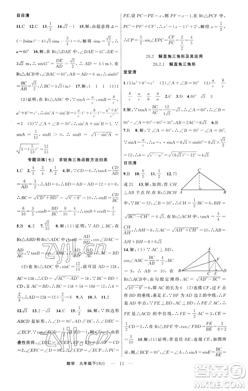 新疆青少年出版社2023四清導航九年級下冊數(shù)學人教版河南專版參考答案