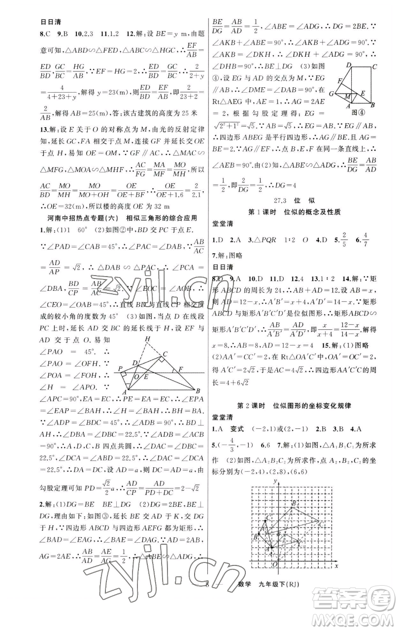 新疆青少年出版社2023四清導航九年級下冊數(shù)學人教版河南專版參考答案