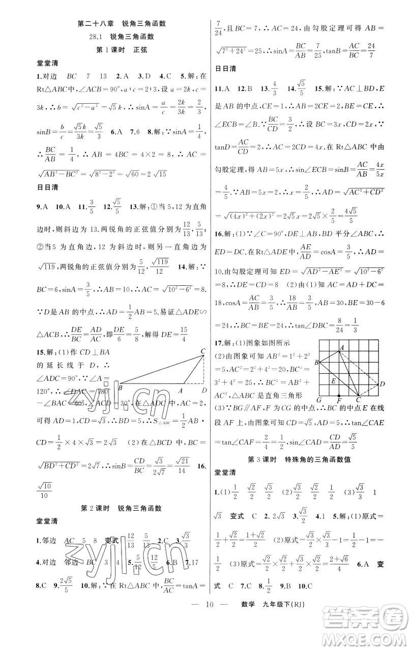 新疆青少年出版社2023四清導航九年級下冊數(shù)學人教版河南專版參考答案
