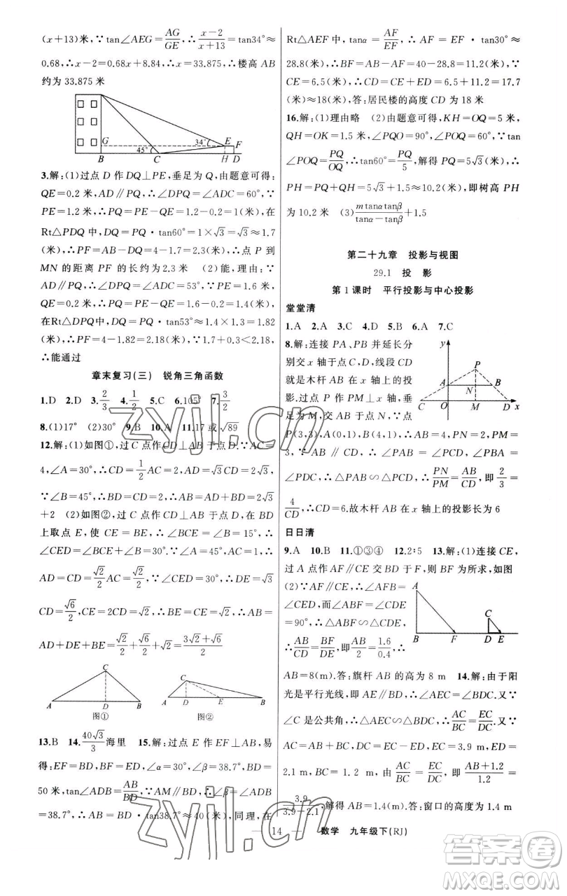 新疆青少年出版社2023四清導航九年級下冊數(shù)學人教版河南專版參考答案