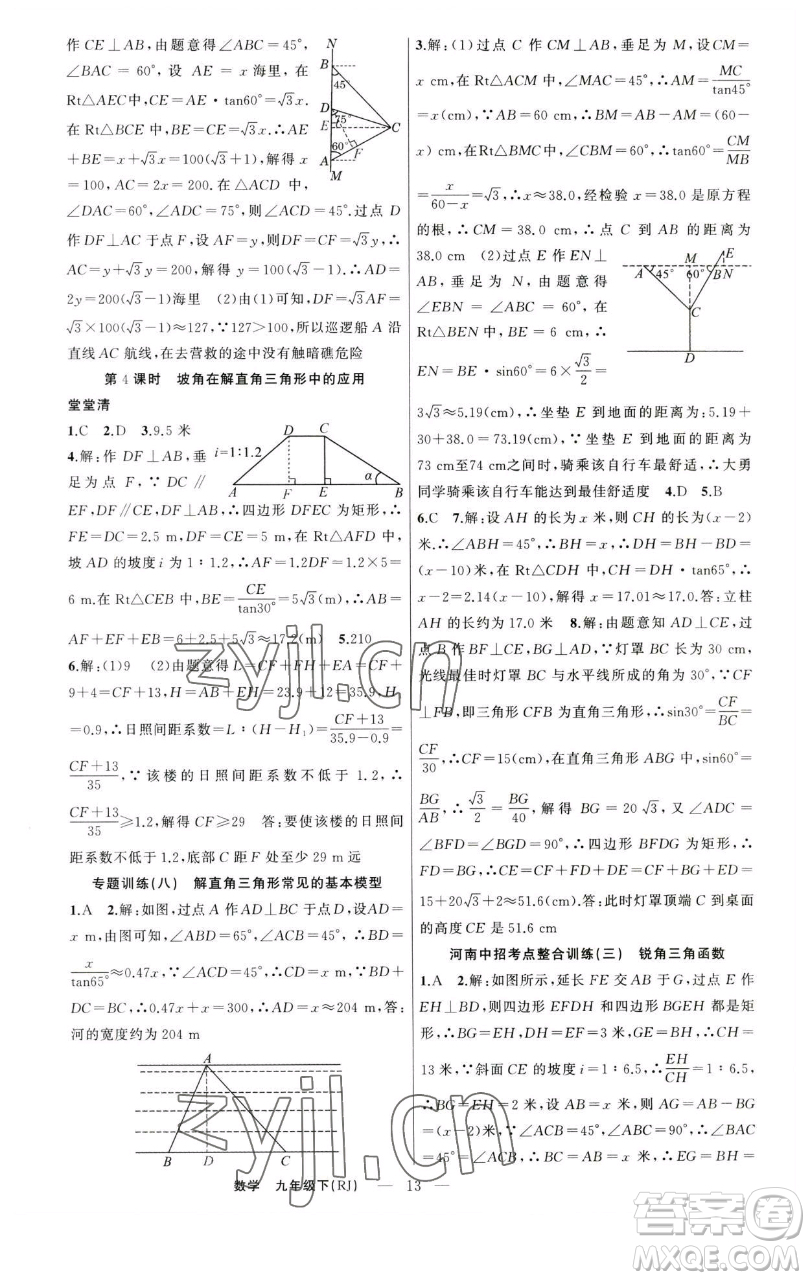 新疆青少年出版社2023四清導航九年級下冊數(shù)學人教版河南專版參考答案