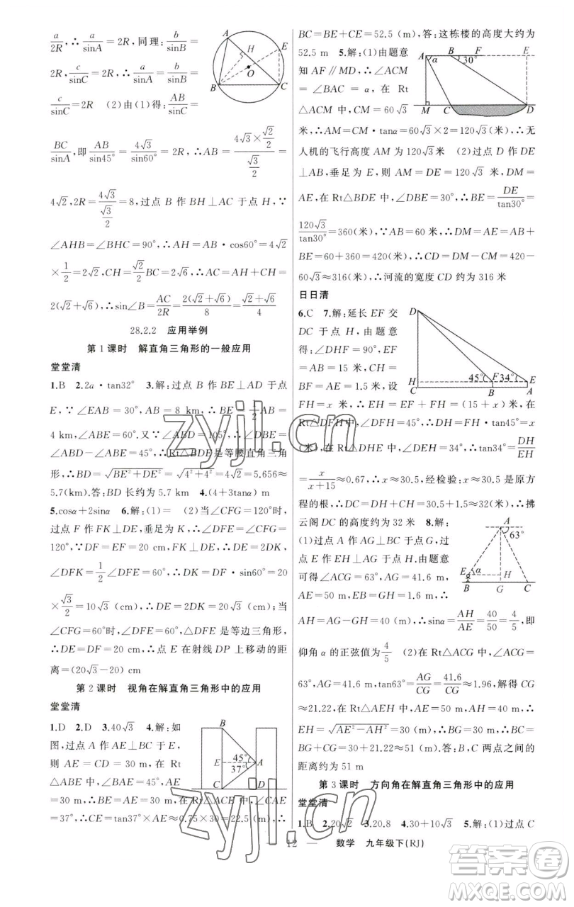 新疆青少年出版社2023四清導航九年級下冊數(shù)學人教版河南專版參考答案