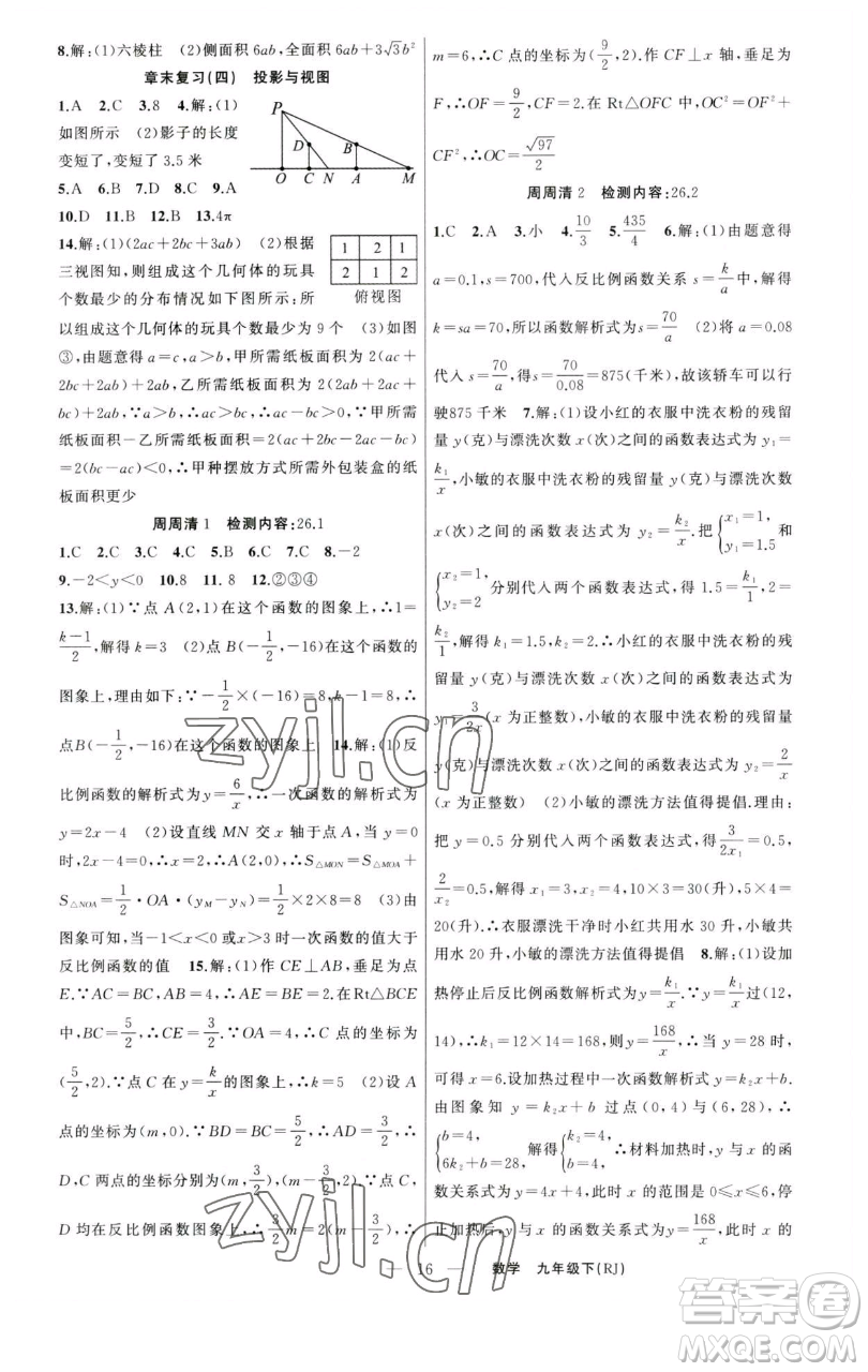 新疆青少年出版社2023四清導航九年級下冊數(shù)學人教版河南專版參考答案
