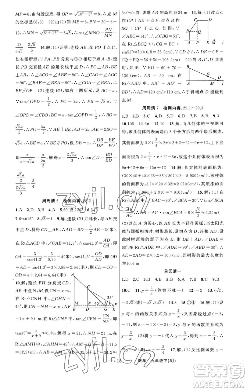 新疆青少年出版社2023四清導航九年級下冊數(shù)學人教版河南專版參考答案