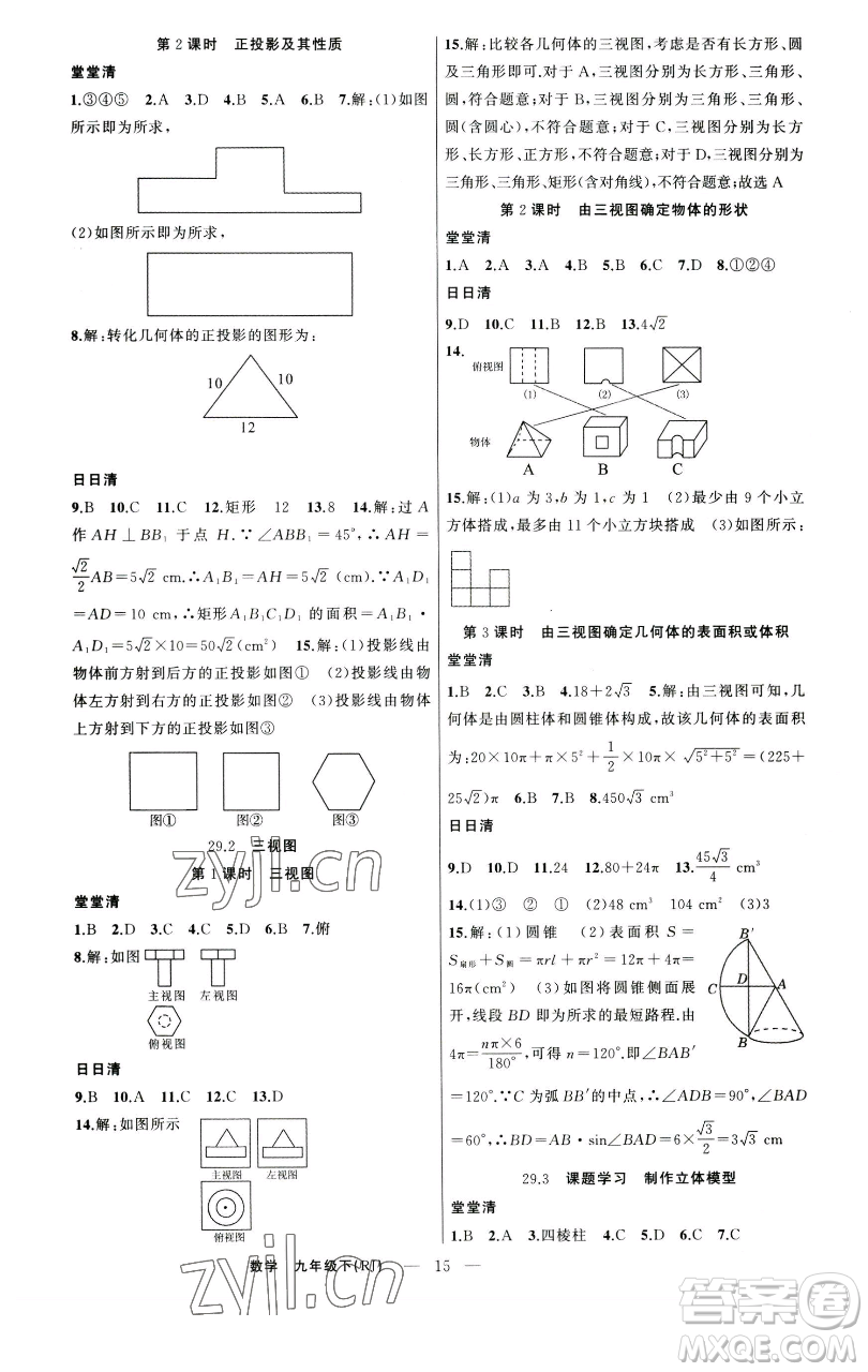 新疆青少年出版社2023四清導航九年級下冊數(shù)學人教版河南專版參考答案