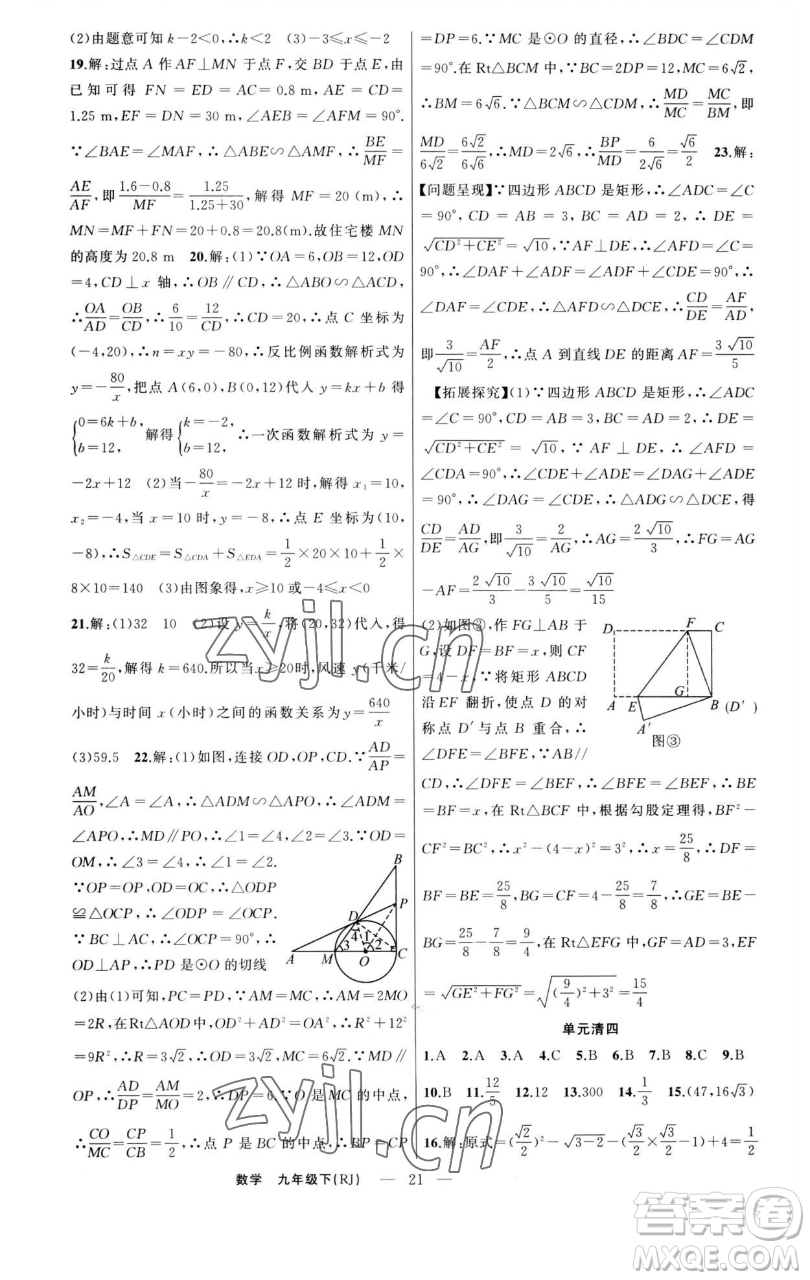 新疆青少年出版社2023四清導航九年級下冊數(shù)學人教版河南專版參考答案