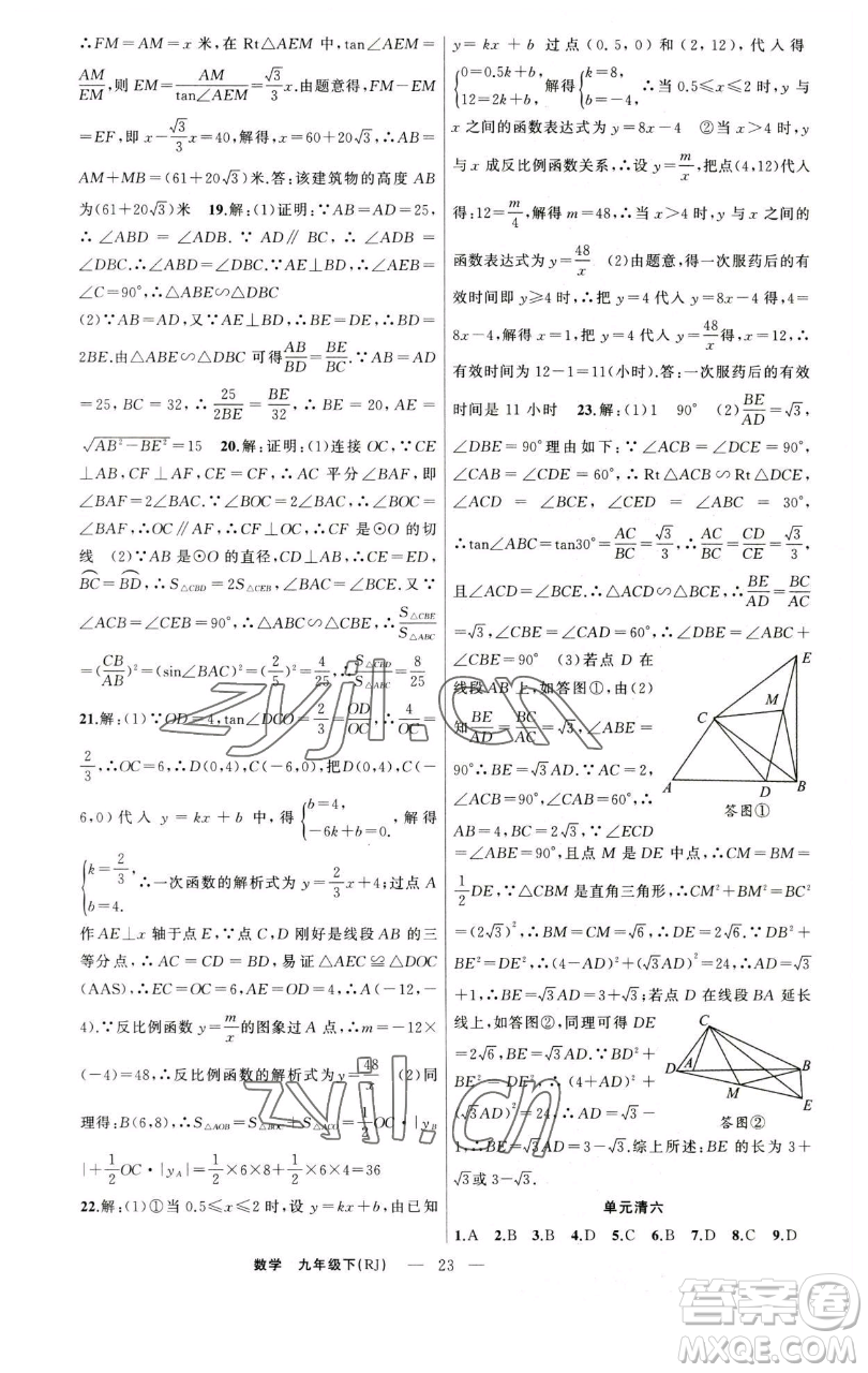 新疆青少年出版社2023四清導航九年級下冊數(shù)學人教版河南專版參考答案