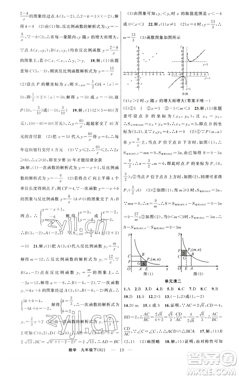 新疆青少年出版社2023四清導航九年級下冊數(shù)學人教版河南專版參考答案