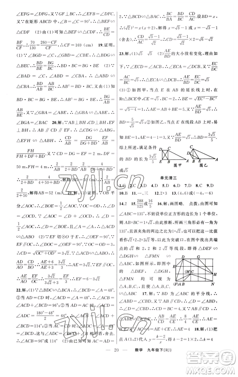 新疆青少年出版社2023四清導航九年級下冊數(shù)學人教版河南專版參考答案