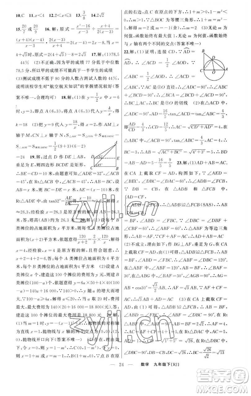 新疆青少年出版社2023四清導航九年級下冊數(shù)學人教版河南專版參考答案
