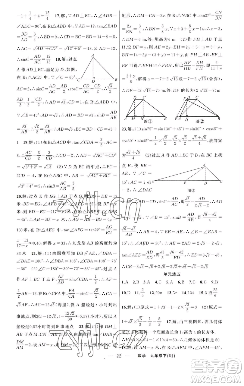 新疆青少年出版社2023四清導航九年級下冊數(shù)學人教版河南專版參考答案