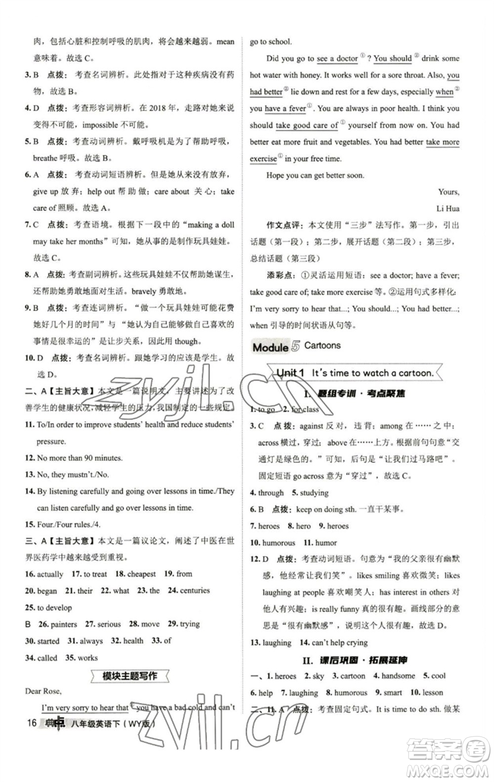 陜西人民教育出版社2023綜合應(yīng)用創(chuàng)新題典中點八年級英語下冊外研版參考答案